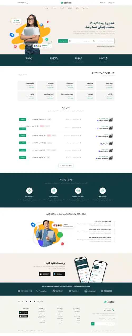 دموی اپلیکیشن کاریابی