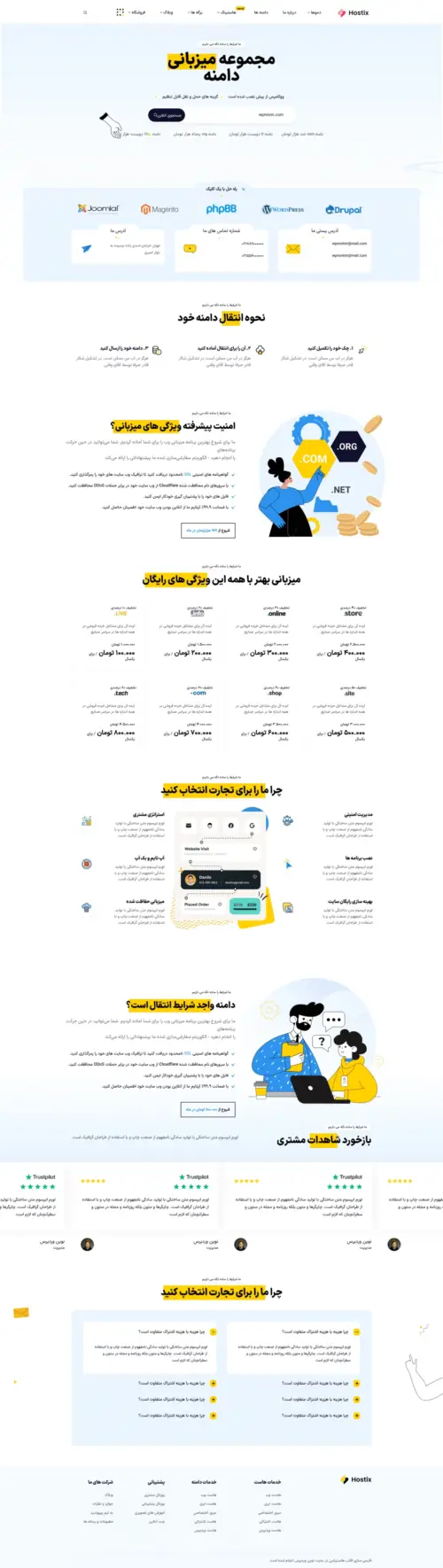 دموی ثبت دامنه