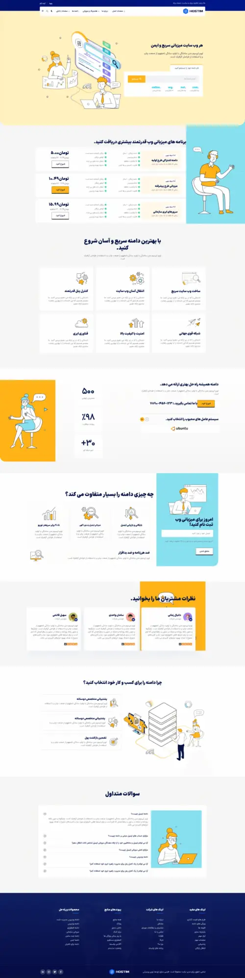 دموی خدمات هاست وب