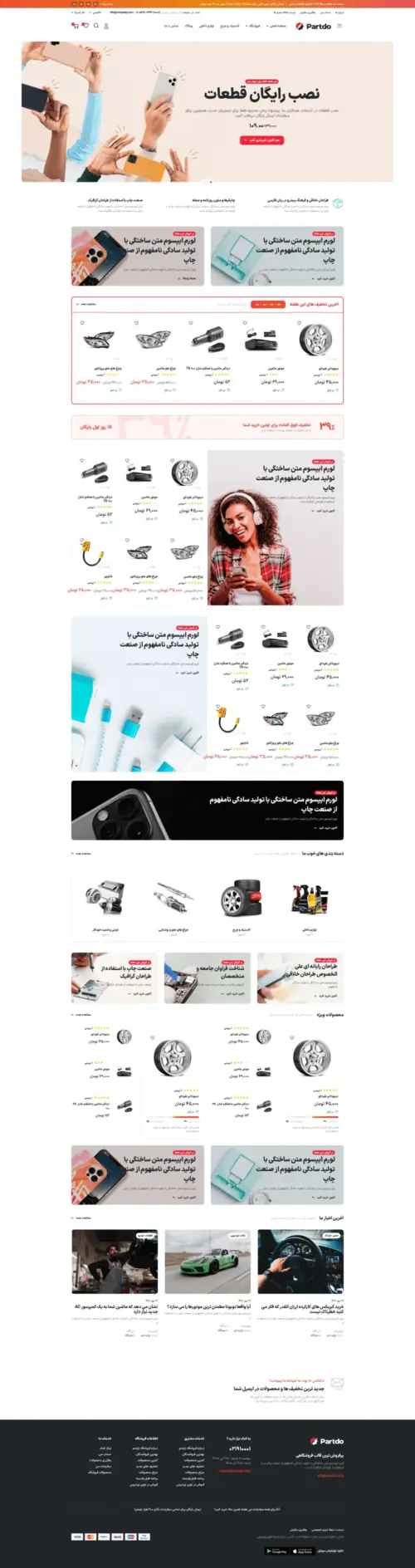 دموی قطعات موبایل