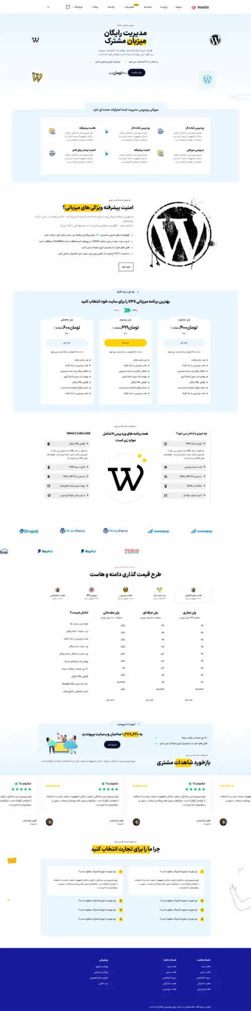 دموی هاست وردپرس