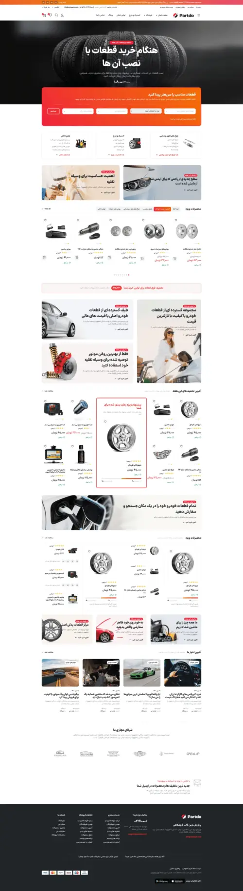 دموی لوازم خودرو