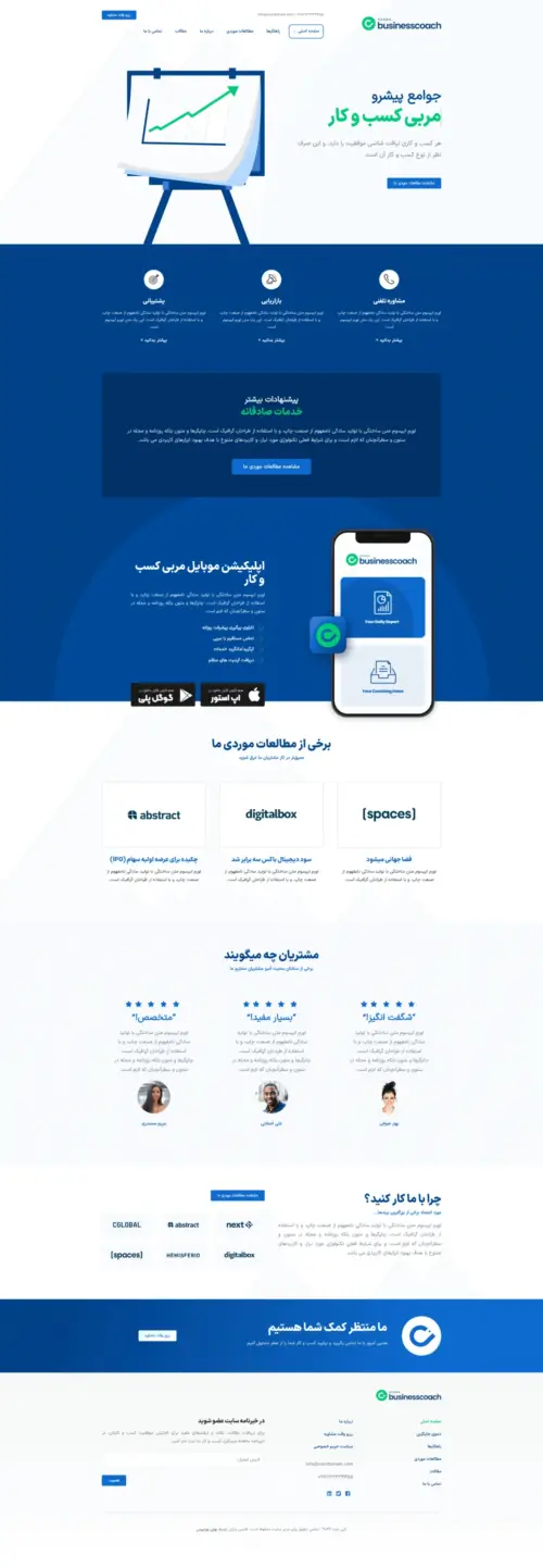 دموی مربی کسب‌وکار