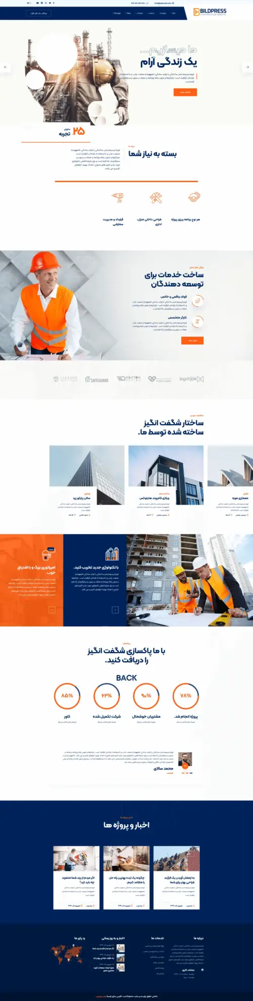 دموی شرکت ساختمانی