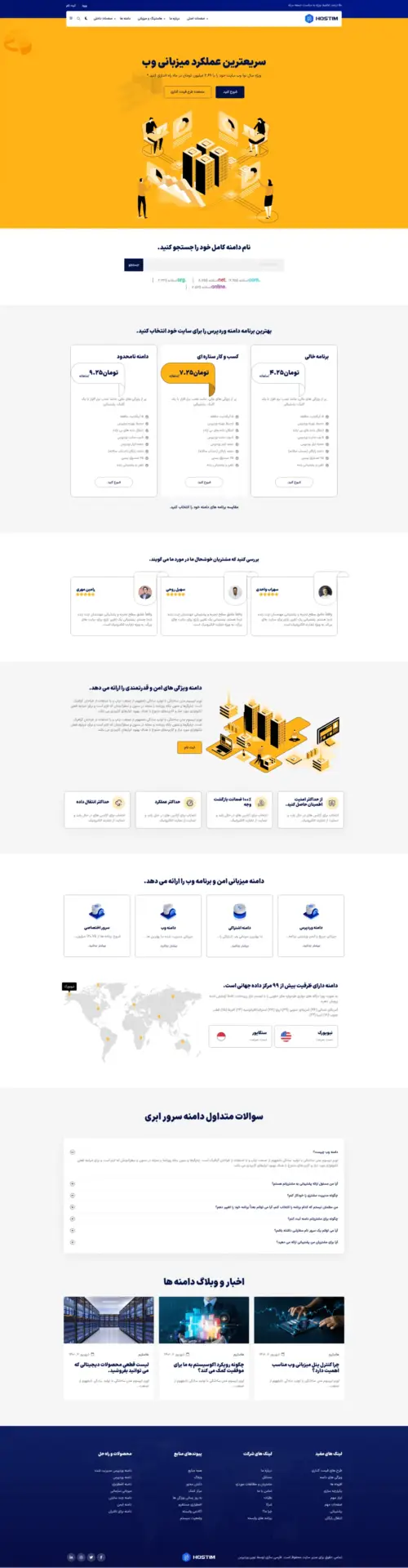 دموی ارائه‌دهنده هاست حرفه‌ای