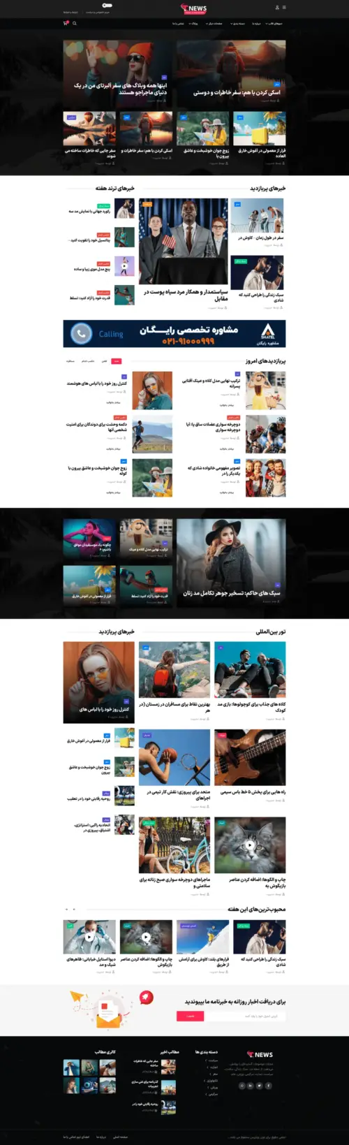 دموی مجله خبری