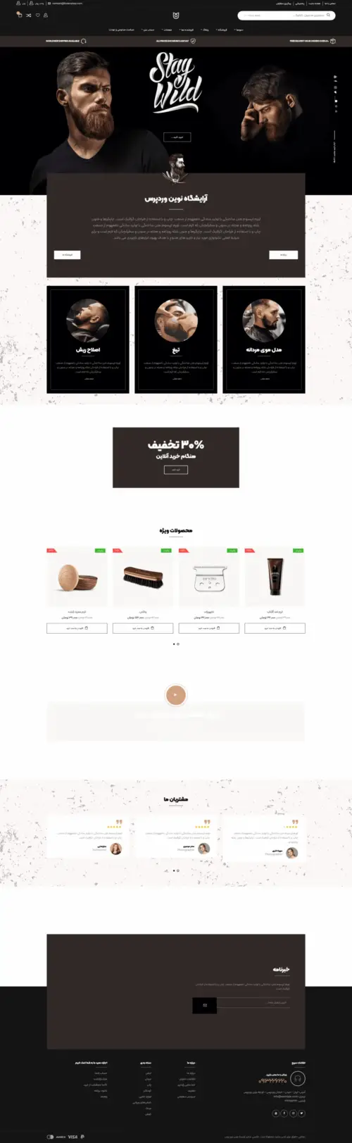 دموی فروشگاه تجهیزات آرایشگاهی